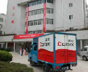 齊心文具股份有限公司滅四害服務(wù)