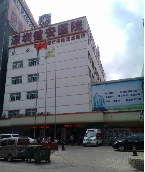 深圳市龍華區(qū)民治健安醫(yī)院除四害消殺服務(wù)